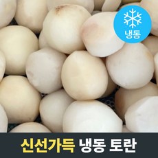 [신선가득] 냉동알토란 냉동토란 1kg 2kg 3kg 5kg 알토란 싱싱한깐토란 생토란 토란 곡성깐토란 깐토란 국산토란 토란볶음 토란무침 곡성깐토란 토란국 가정용 업소용 대용량