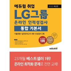 lg인적성위포트