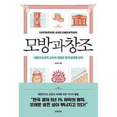 모방과창조