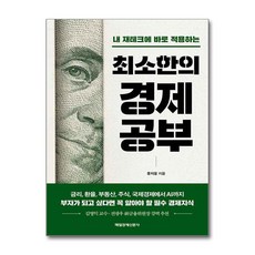 최소한의 경제공부 (마스크제공), 매일...