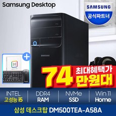 삼성데스크탑 DM500TEA-A58A 인텔i5 인강용 사무용 삼성컴퓨터, 1.램 8GB+SSD 256GB