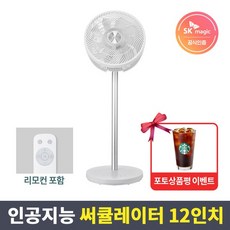 sk매직써큘레이터
