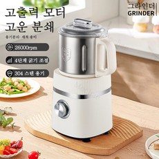 Mochae 다목적 가루 분쇄기 가정용 스텐 제분기 대용량 휴대용 자동 가루 파괴기 800g, 보람