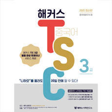 tsc3급