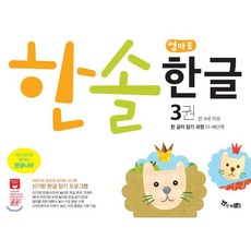 한솔교육한글