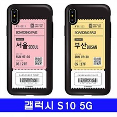 갤럭시 S10 5G 여행티켓 cz카드범퍼 G977 케이스 갤G977케이스 S105G케이스 갤럭시S105G케이스 카드범퍼케이스 하드범퍼케이스 갤럭