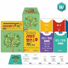 [학지사 심리검사연구소] 라이프밸런스 플러스 카드