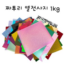 프리즘바이닐 짜투리 열전사지 1kg 10cm x 15cm ~ A4 사이즈 의류용 열전사필름 홀로그램 글리터 반사 다리미스티커 실루엣카메오 크리컷