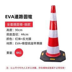 도로 라바콘 도로공사 주차금지 칼라콘 꼬깔콘 주차콘, 90cm 콘(4kg) 전체필름, 1개