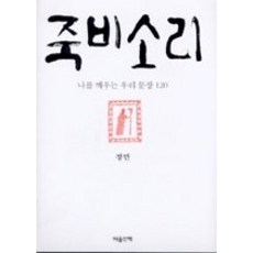 죽비소리