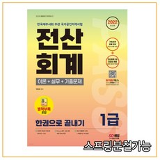 전산회계한권으로끝내기