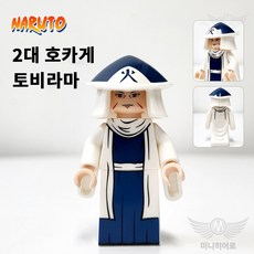 나루토 레고 호환 블록 미니 피규어 커스텀 블럭 장난감 생일선물 초등학생 사스케 보루토, 92. 2대 호카게 토비라마