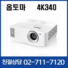 [옵토마] 4K340 3600안시 4K UHD 게임용 가정용 프로젝터 e