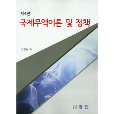 국제경제학이론과정책