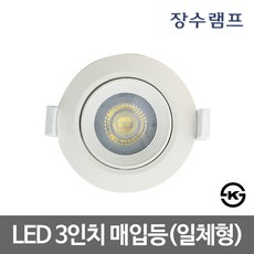 장수조명 장수) 3인치 일체형 매입등 7W LED할로겐 할로겐전구, 주광색, 1개