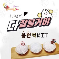 물방울떡만들기