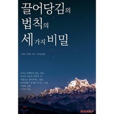 끌어당김의법칙