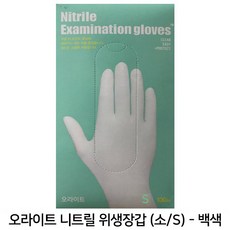 오라이트 니트릴 위생장갑 (백색) 소 S (1팩 100개), 10개