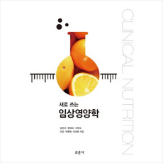 임상영양학