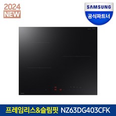 인덕션 블랙 NZ63DG403CFK 3구 전기레인지 맥스부스터 프레임리스