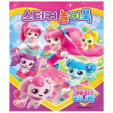 캐치!티니핑네일스티커