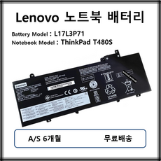 L17L3P71 레노버 노트북 배터리 ThinkPad T480S
