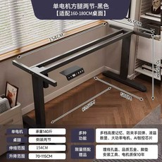 리프팅책상 프레임 모션데스크 리프트 높이, 1개, 단일 모터 대형-흑색
