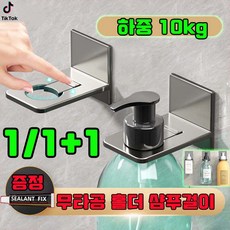 [TikTok인기] 1/1+1 욕실 무타공 샴푸걸이 벽걸이 샴푸홀더 화장실 수납선반 욕실 샴푸 벽걸이 거치대 사은품 랜덤 증정, 1개, 그레이