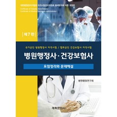 건강보험사책