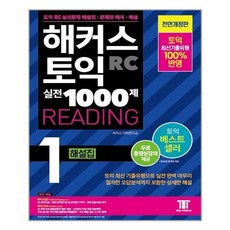 해커스1000제1