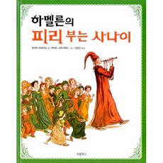 피리부는사나이