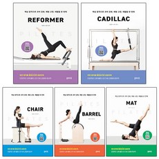 필라테스 리포머 캐딜락 체어 바렐 매트 세트