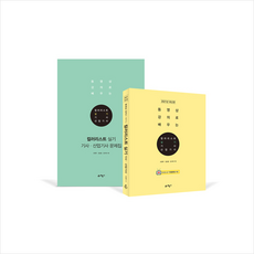 예문사 2021 컬러리스트 기사 산업기사 실기 (전2권 개정판) + 미니수첩 증정