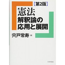 헌법 해석론의 응용과 전개 [제 2 판] (법 세미 LAW CLASS 시리즈), 단일옵션, 단일옵션