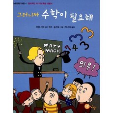 그러니까 수학이 필요해