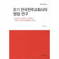 한국천주교회사1