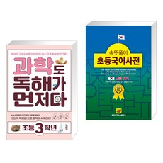 속뜻풀이초등국어사전