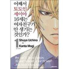 소울메이트하세세이슈