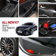 올뉴k7사이드미러커버