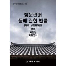 방문판매법