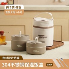 보온도시락통 휴대용 단열 도시락 용기 세트 수납 가방이 있는 열 상자 학교 뚜껑이, [13] Brown-2pcs with bag, 1개