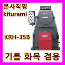 귀뚜라미화목보일러kb35