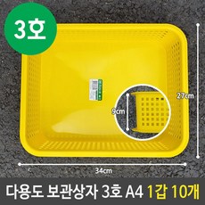 쇼핑아일랜드다용도 보관 상자 3호 A4 초등학생 바구니 1갑 10개 사물함바구니 바구니 학생바구니 사물함정리 사물함바스켓+tyvld+tyvld, 체크요망, 체크요망