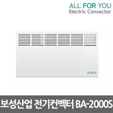 보성산업 올포유 전기컨벡터 벽걸이형 일반형 타이머형 전기방열기 전기히터 컨벡션히터 동파방지, 11.올포유 BA-2000S 일반형 2000W