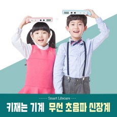 적외선키재기