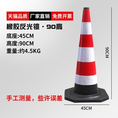 고무 도로 꼬깔콘 신호수 안전 소품 장비 용품 관리 신호수 바리게이트 70 90 CM, M, 1개