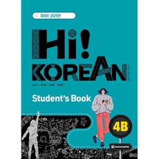 Hi! Korean 4B Student’s Book, 다락원