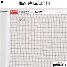 가벼운무게 배구 용이한휴대 배드민턴네트 운동네트 배드민턴넷트, 스타배드민턴네트