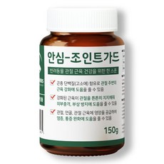 안심조인트가드 150g 강아지 고양이 노견 관절영양제 슬개골 연골 염증 상어연골 오메가3 고소애, 1개