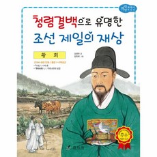 이노플리아 황희 청렴결백으로 43 저학년 교과서 위인전, One color | One Size@1